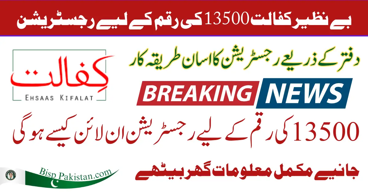 Benazir Kafalat Program Registration For New Payment 13500 In 2025 Know Complete Details