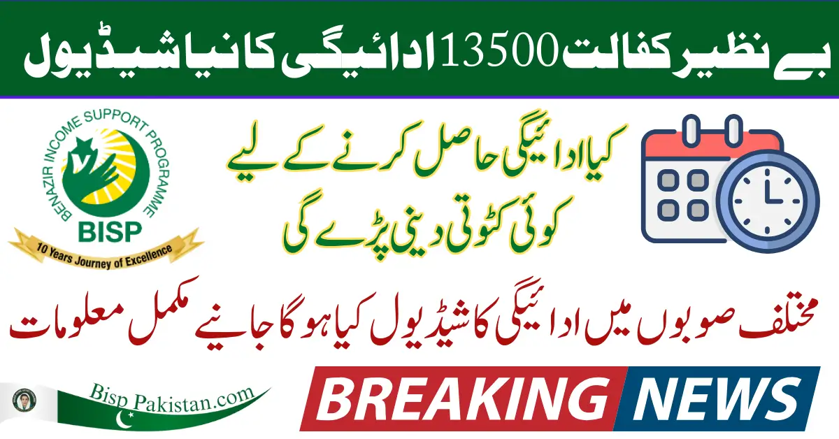 Benazir Kafalat 13500 Payment Distribution Schedule Changed In 2025 Know New Details