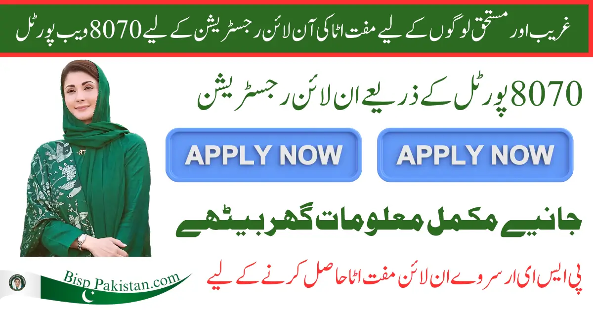 8070 Web Portal For Muft Atta Registration Online For Poor And Deserving People