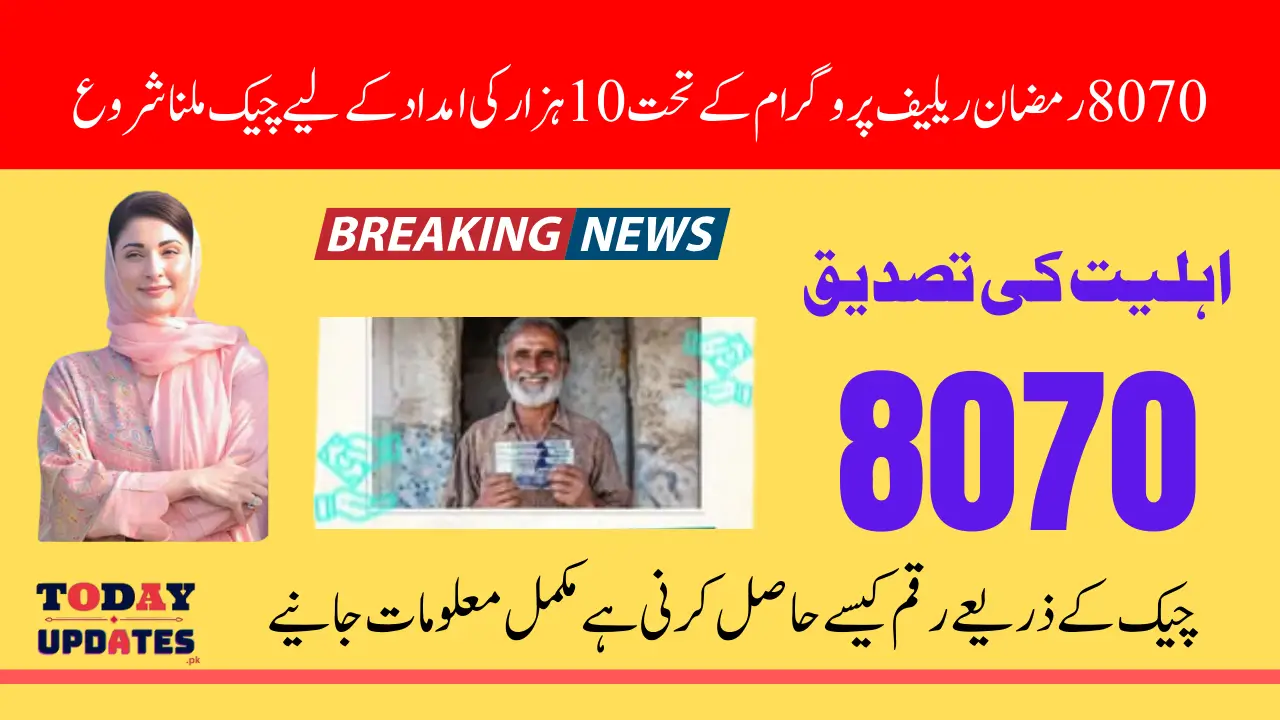 8070 Ramzan Relief Package 2025 Check 10000 Payment Cheque With Easy Process