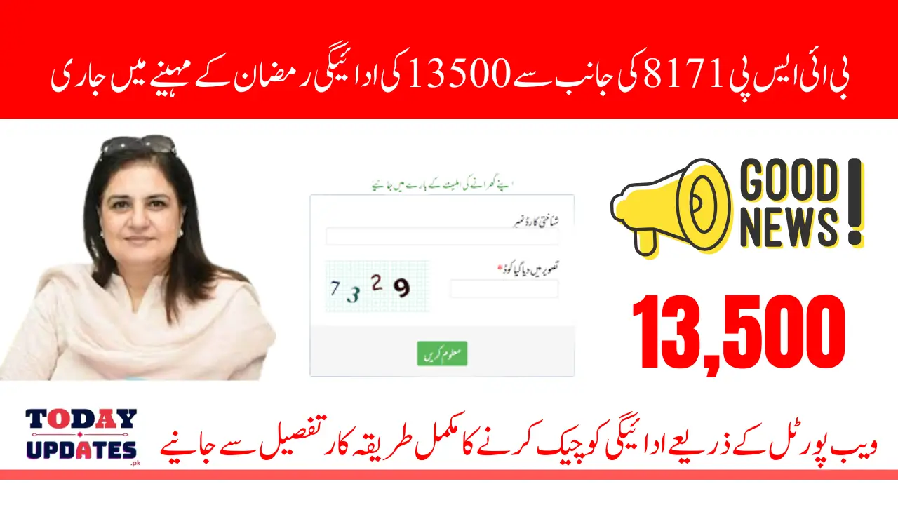 8171 Web Portal 13500 Ramzan Payment Check Online