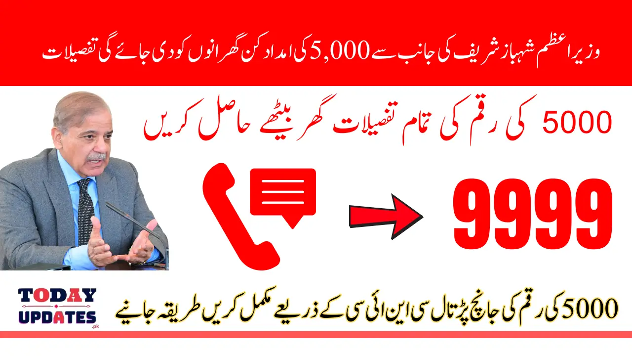 9999 Online Check 5000 Using CNIC Number Know Complete Details Latest Update