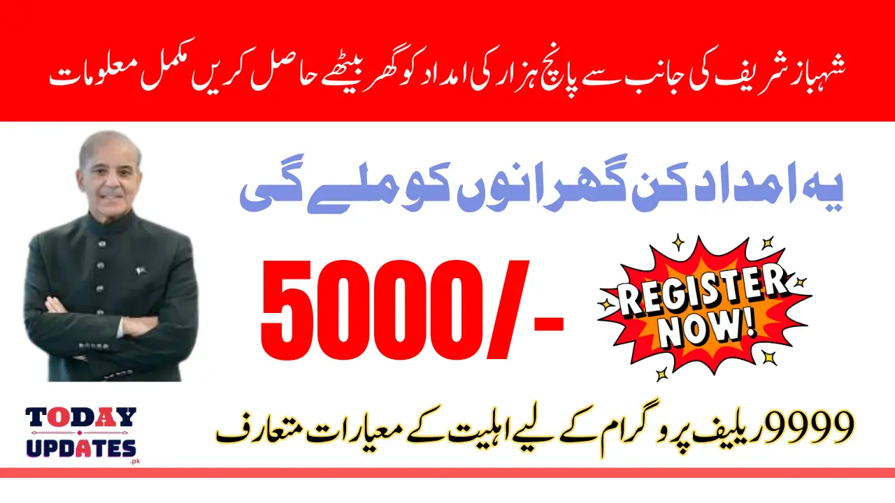 9999 Ramadan Cash Grant Eligibility Criteria Announced For 5000 Payment Latest Update