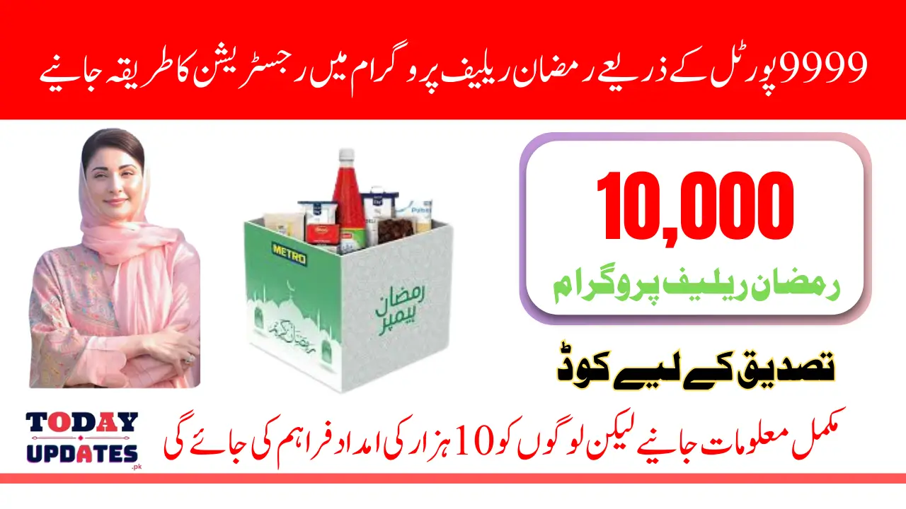 9999 Web Portal Ramzan Relief Package 2025 Complete Processs Detail