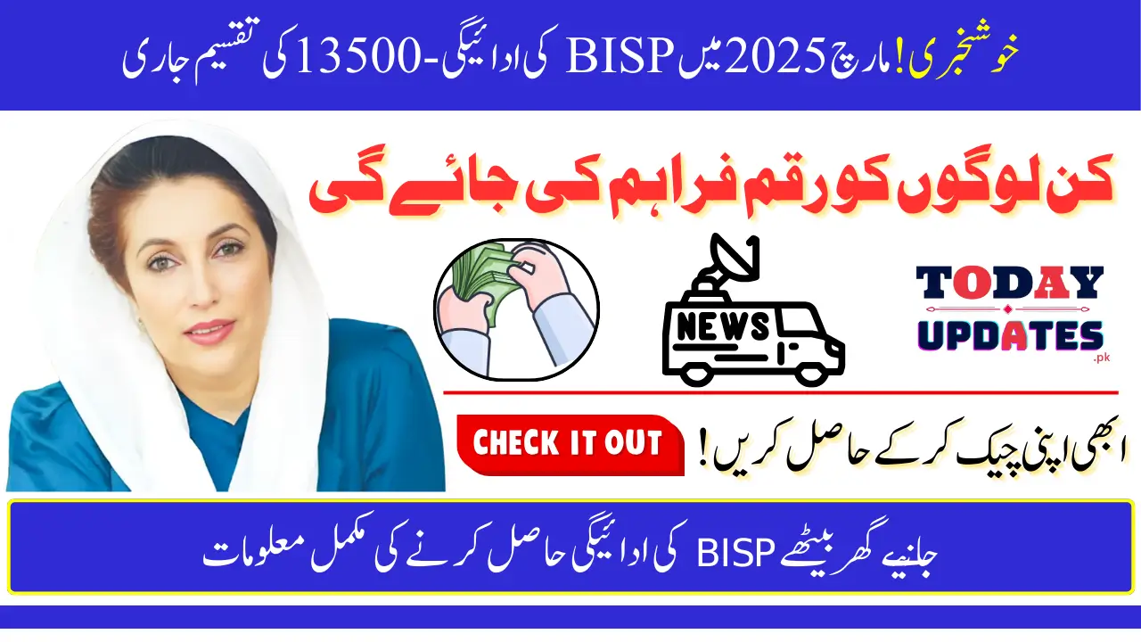 Benazir Kafalat Payment 13500 Has Been Started Verify Your Payment Now And Then Get