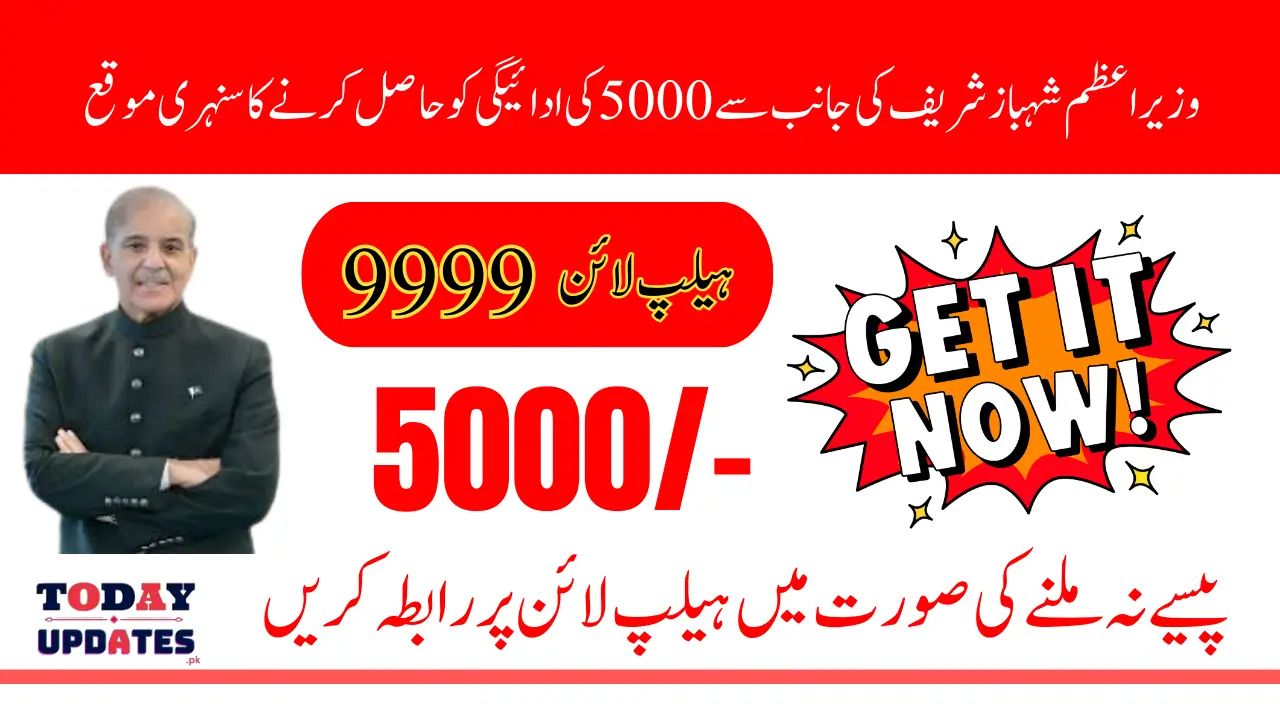 Check PM Ramzan 5000 Payment via 9999 Helpline Using CNIC Full Details 2025