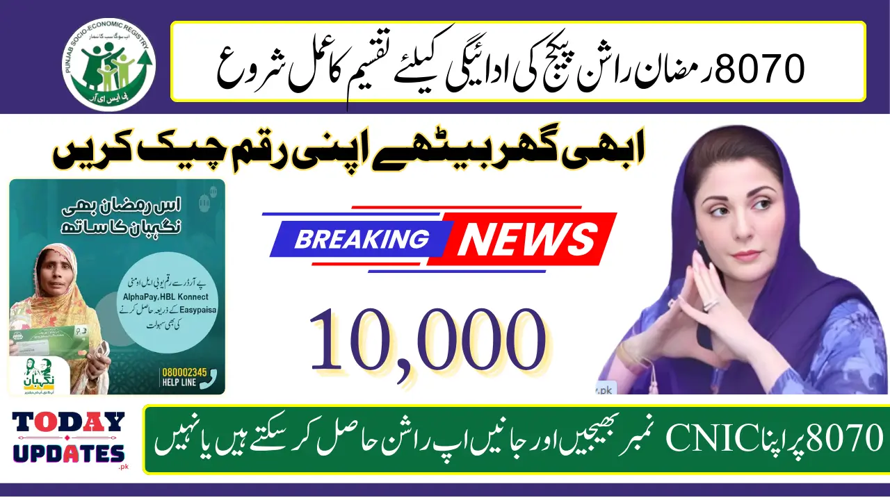 How To Check Result And Get Payment 10000 From 8070 Ramzan Relief Package If You Are Eligible