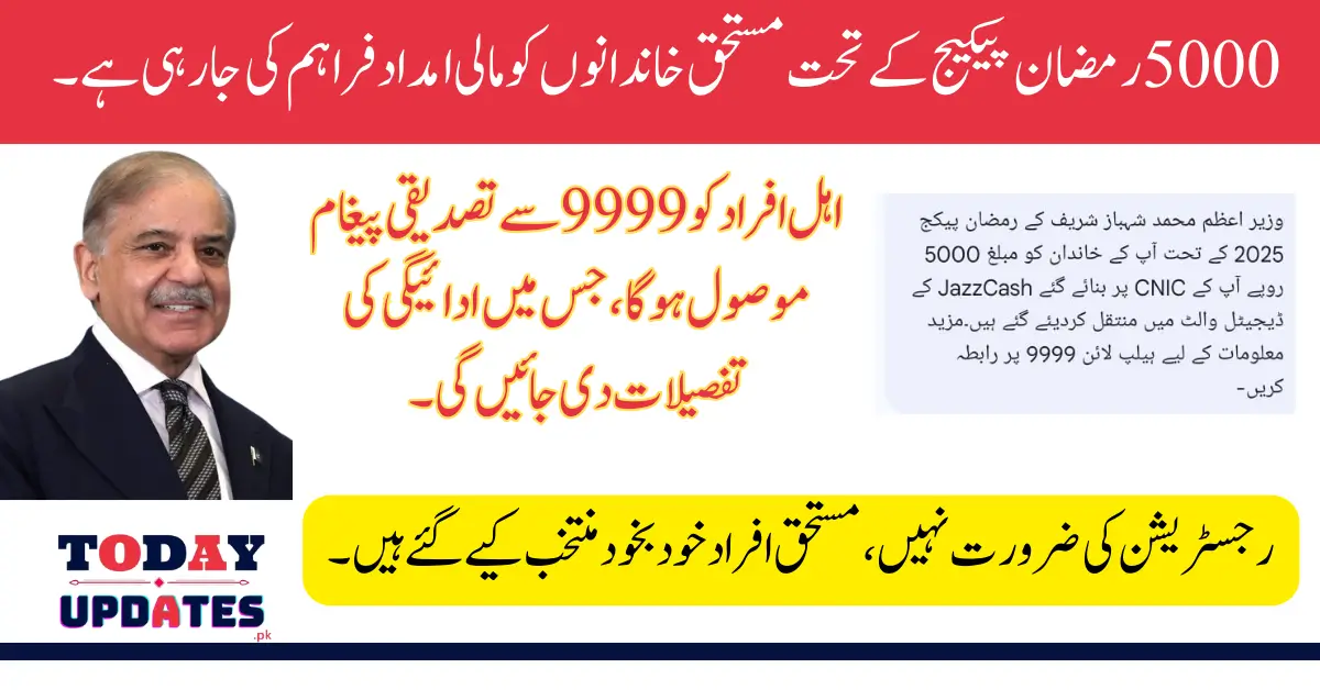 Wazir Azam Shehbaz Sharif 5000 Ramadan Package Know Complete Details