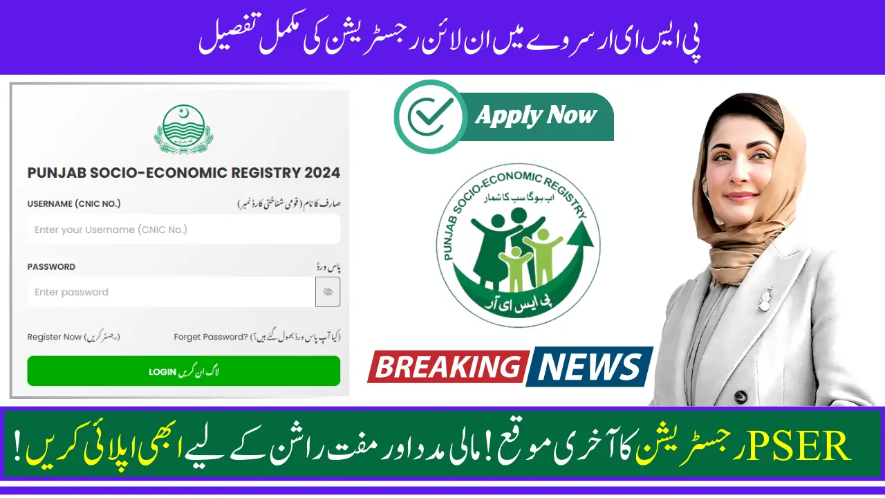 Punjab Socio-Economic Registration Portal 2025 For Rashan Program Know Complete Process