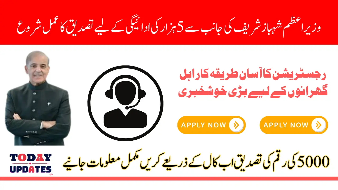 Wazir Azam Ramadan Package 5000 Check Eligiabilty Through Call Know Complete Details 2025