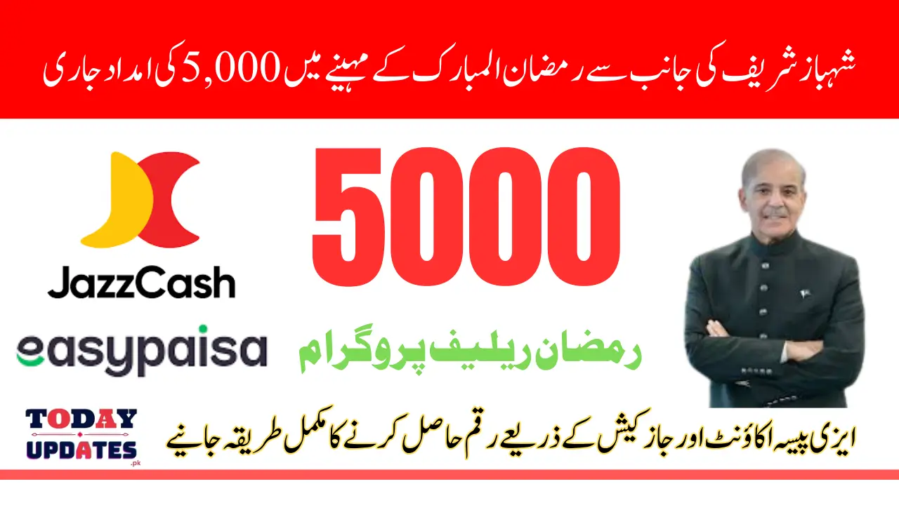 Wazir Azam Ramzan Package 2025 Get 5,000 Payment via JazzCash And EasyPaisa